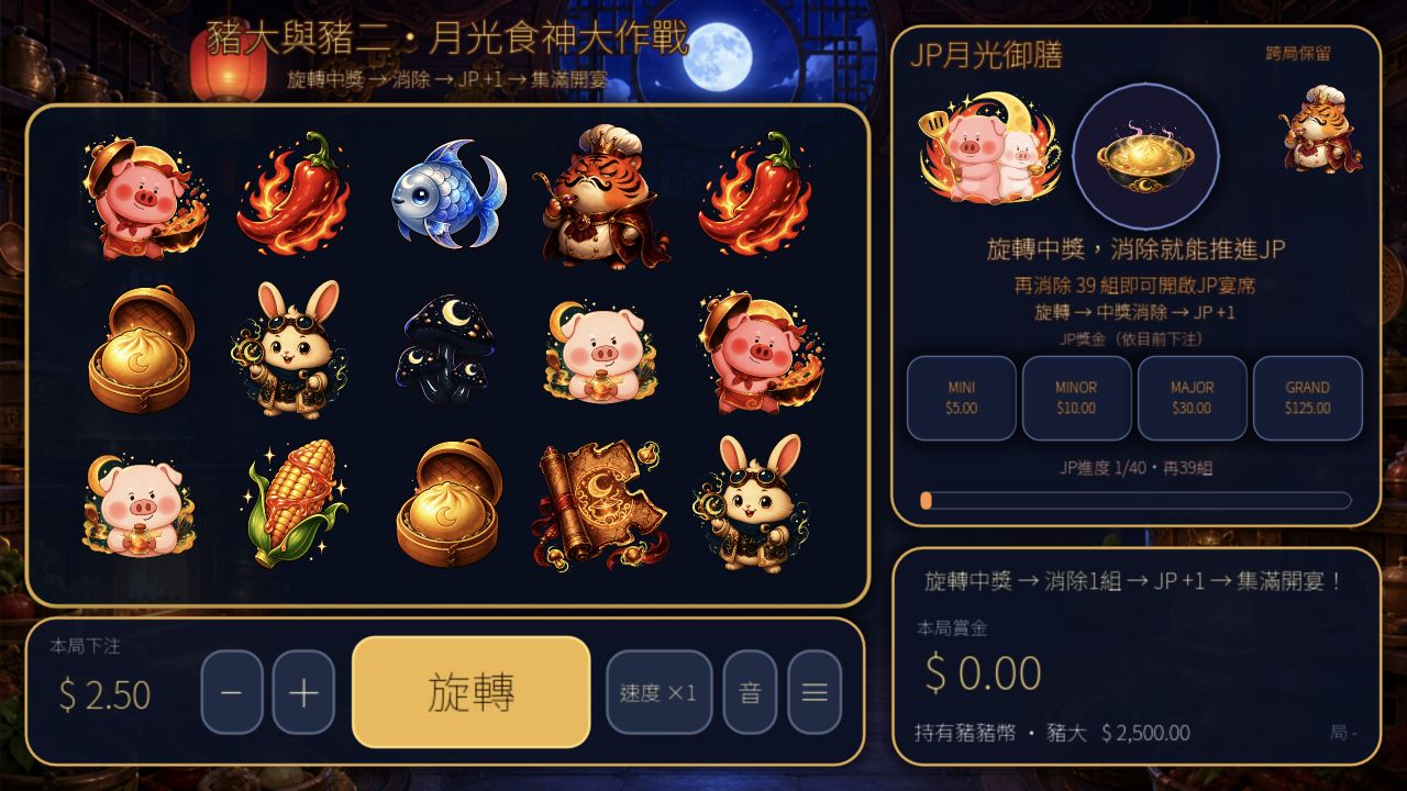 《月光食神大作戰》月夜料理擂台遊戲畫面